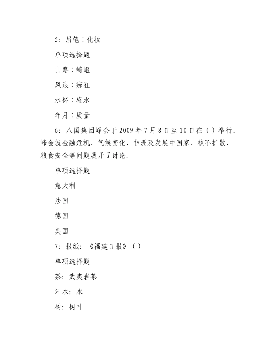 2018年山东烟台事业单位招聘考试真题及答案解析_第3页