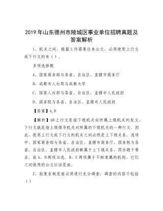 2019年山东德州市陵城区事业单位招聘真题及答案解析
