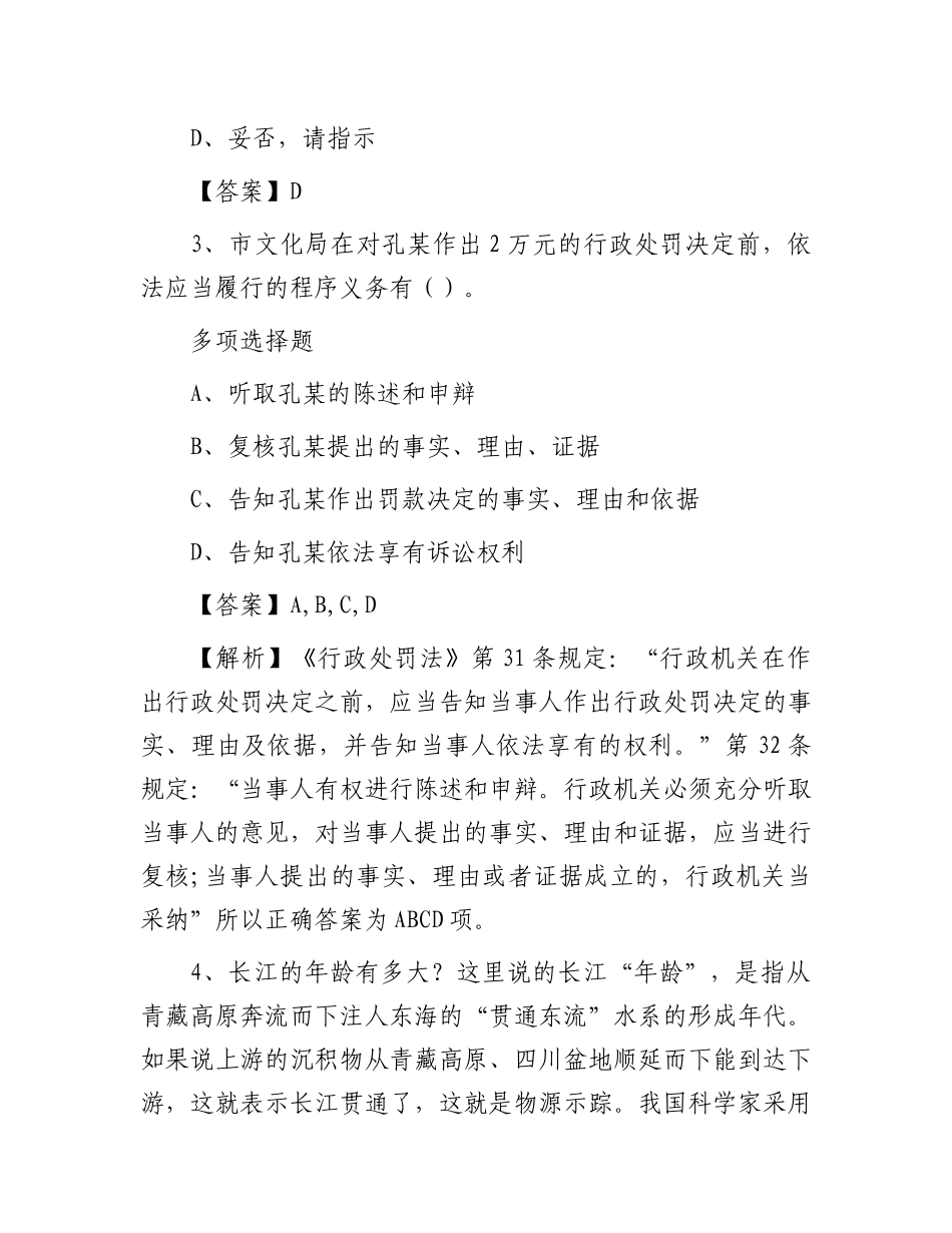 2019年山东聊城直属事业单位招聘真题及答案解析_第2页