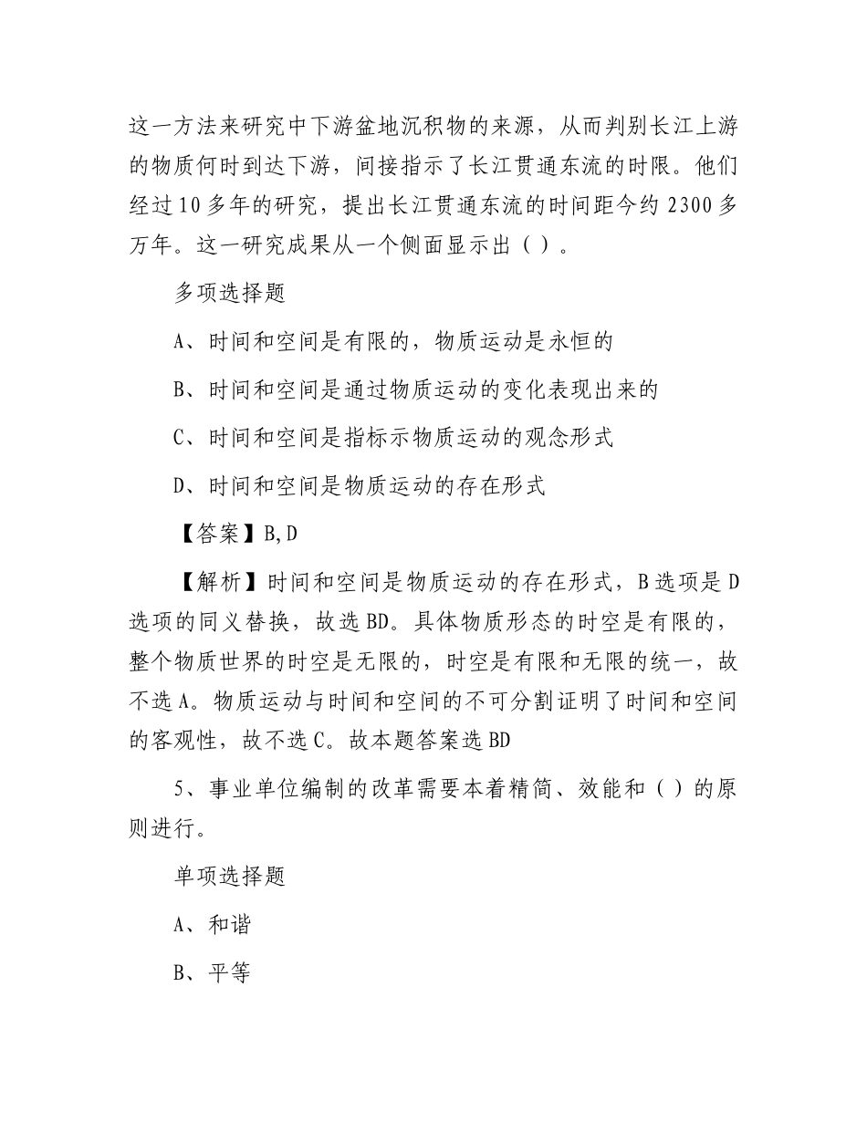 2019年山东聊城直属事业单位招聘真题及答案解析_第3页