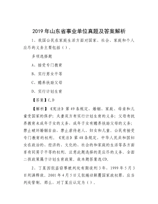 2019年山东省事业单位真题及答案解析