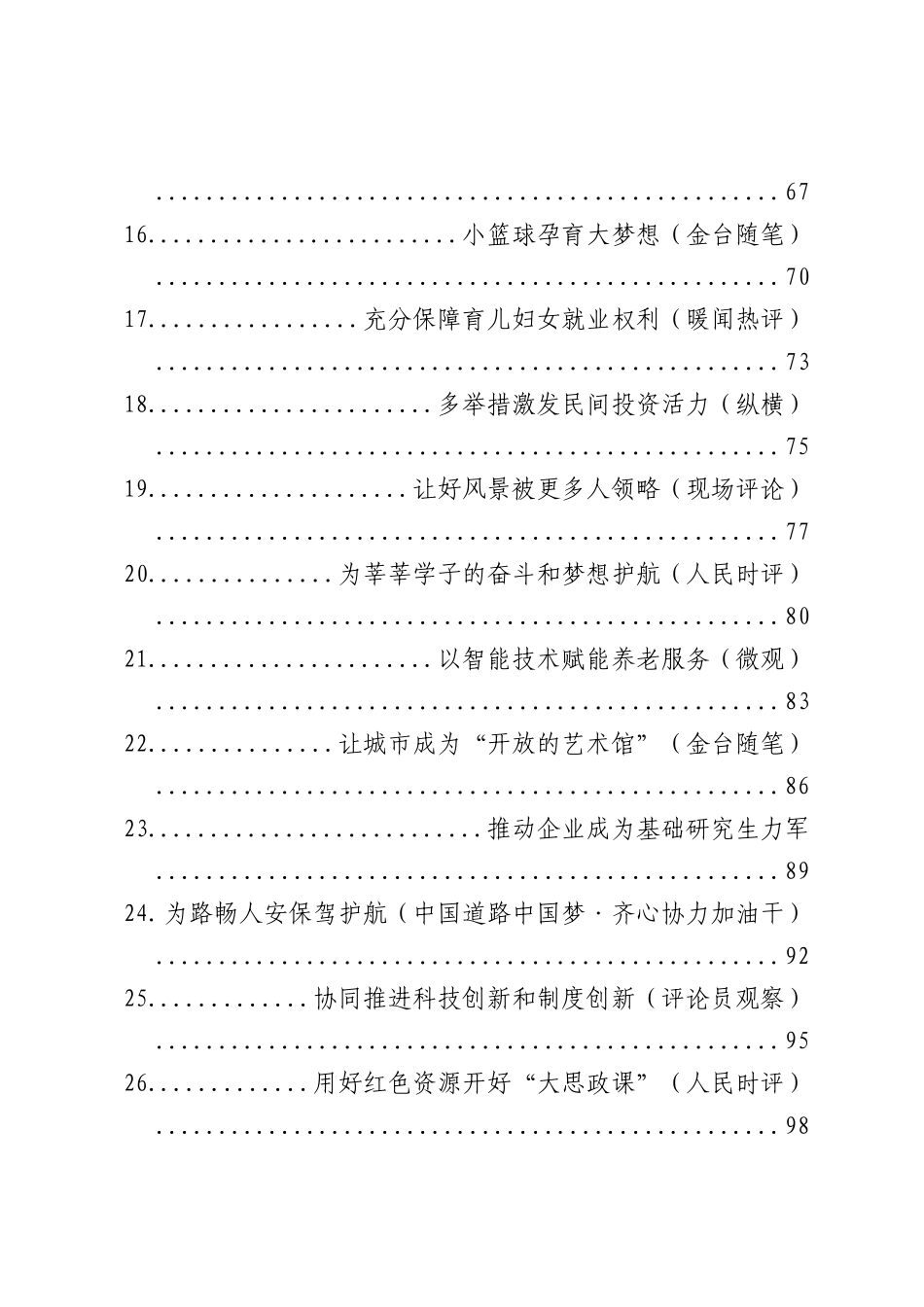 2023年06月份官媒重要评论汇编95篇_第2页