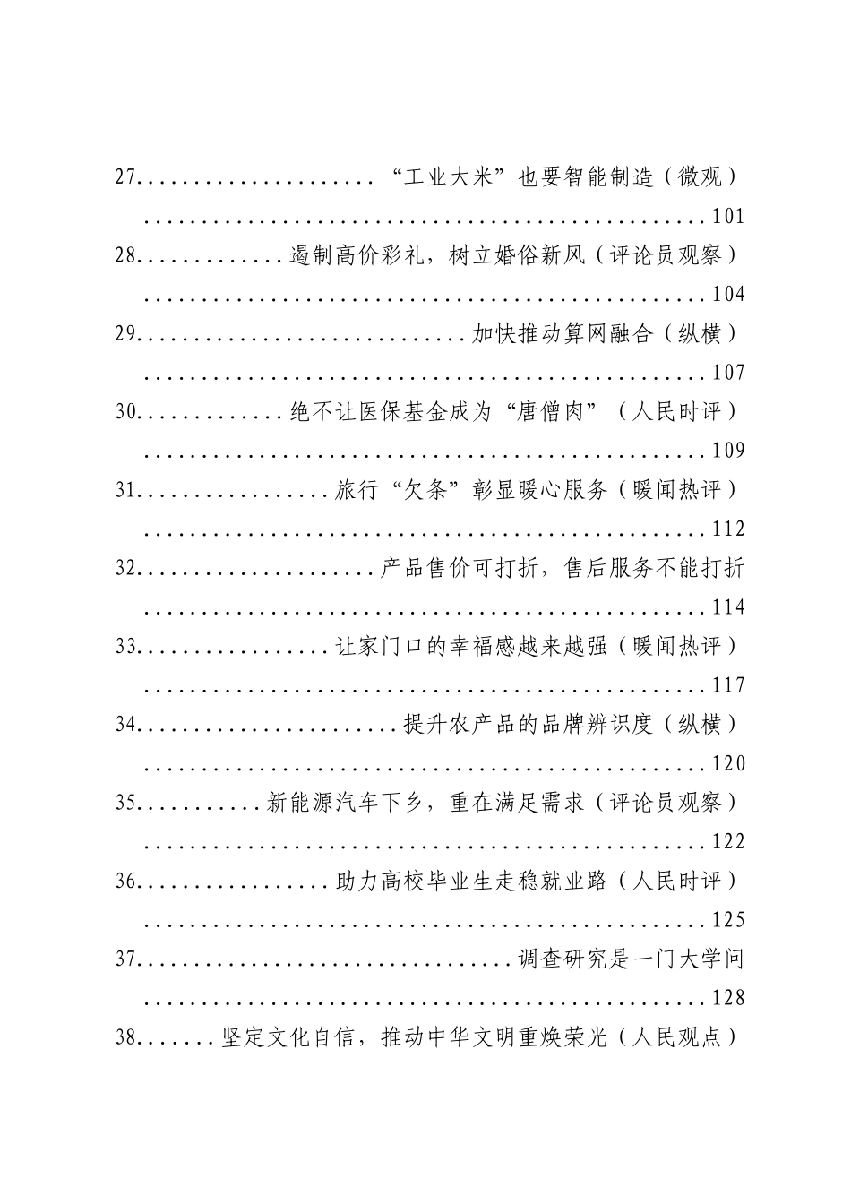 2023年06月份官媒重要评论汇编95篇_第3页