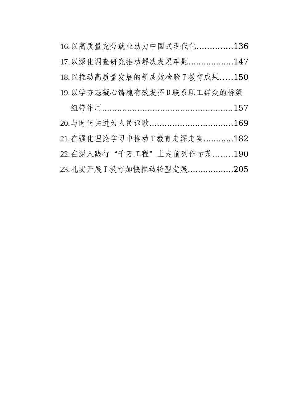 2023年6-7月D刊文稿汇编（23篇）_第2页