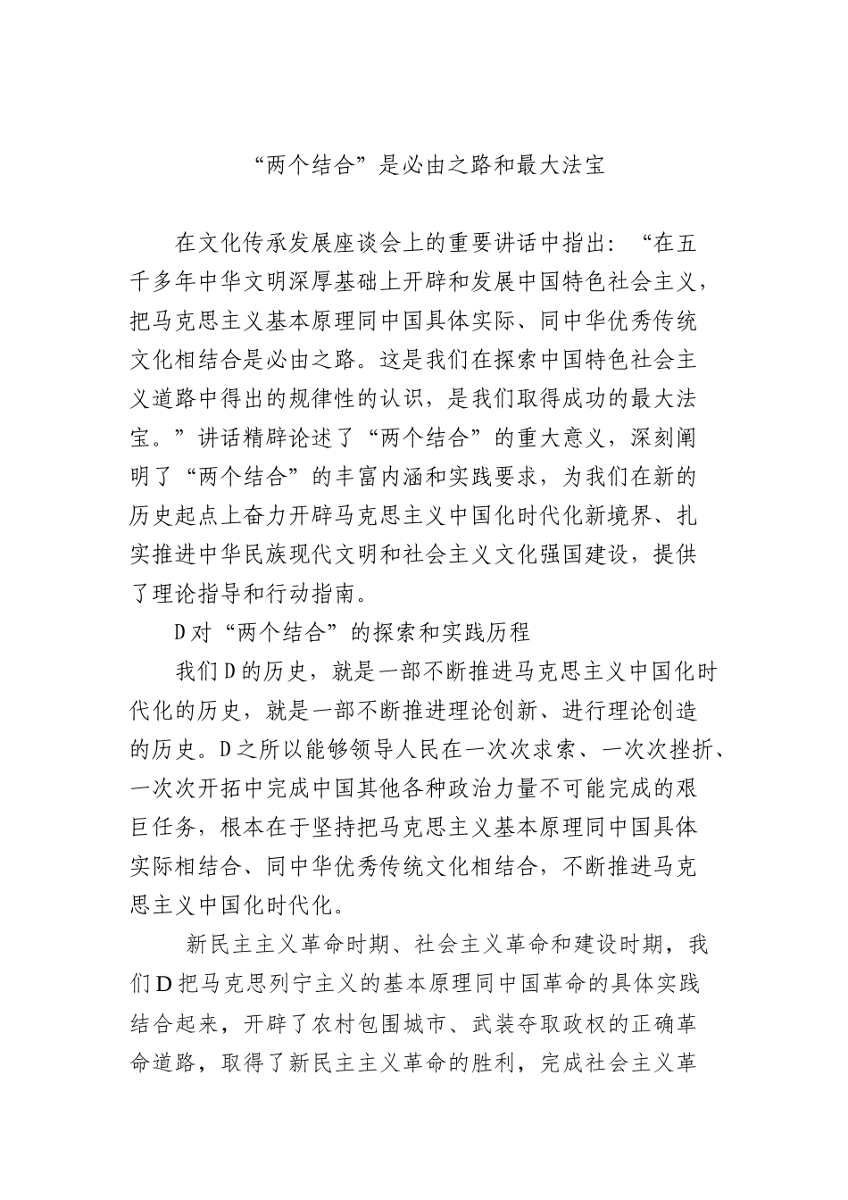 2023年6-7月D刊文稿汇编（23篇）_第3页