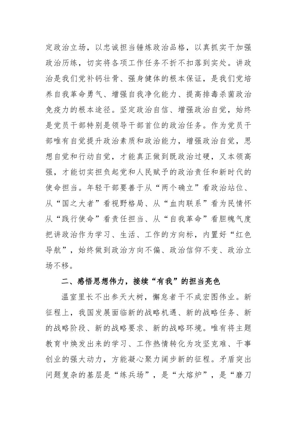 2023年版）》有感：感悟思想伟力书写时代答卷_第2页