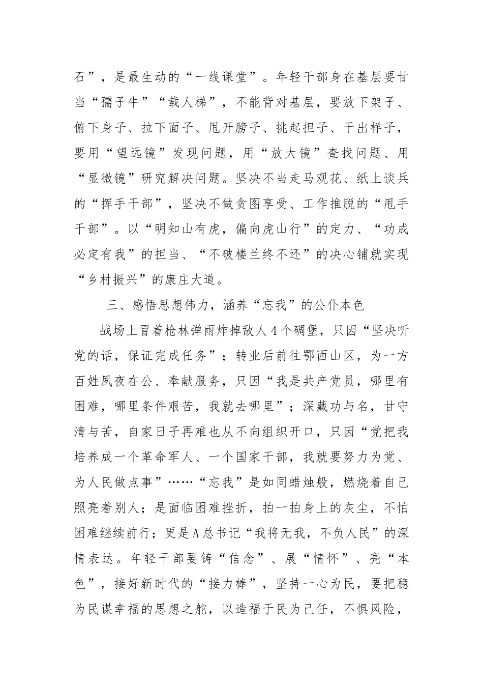 2023年版）》有感：感悟思想伟力书写时代答卷_第3页
