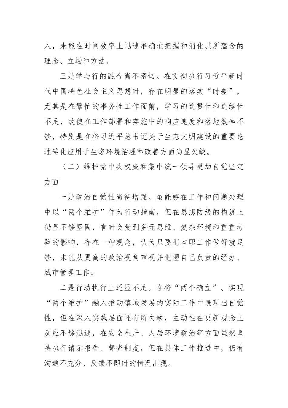 2023年度第二批主题教育民主生活会个人对照检查材料（新六个方面） (2)_第2页