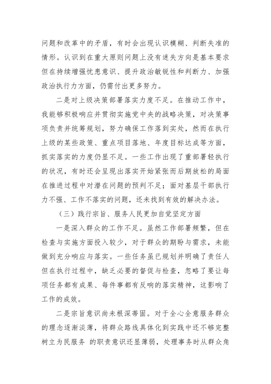 2023年度第二批主题教育民主生活会个人对照检查材料（新六个方面） (4)_第3页