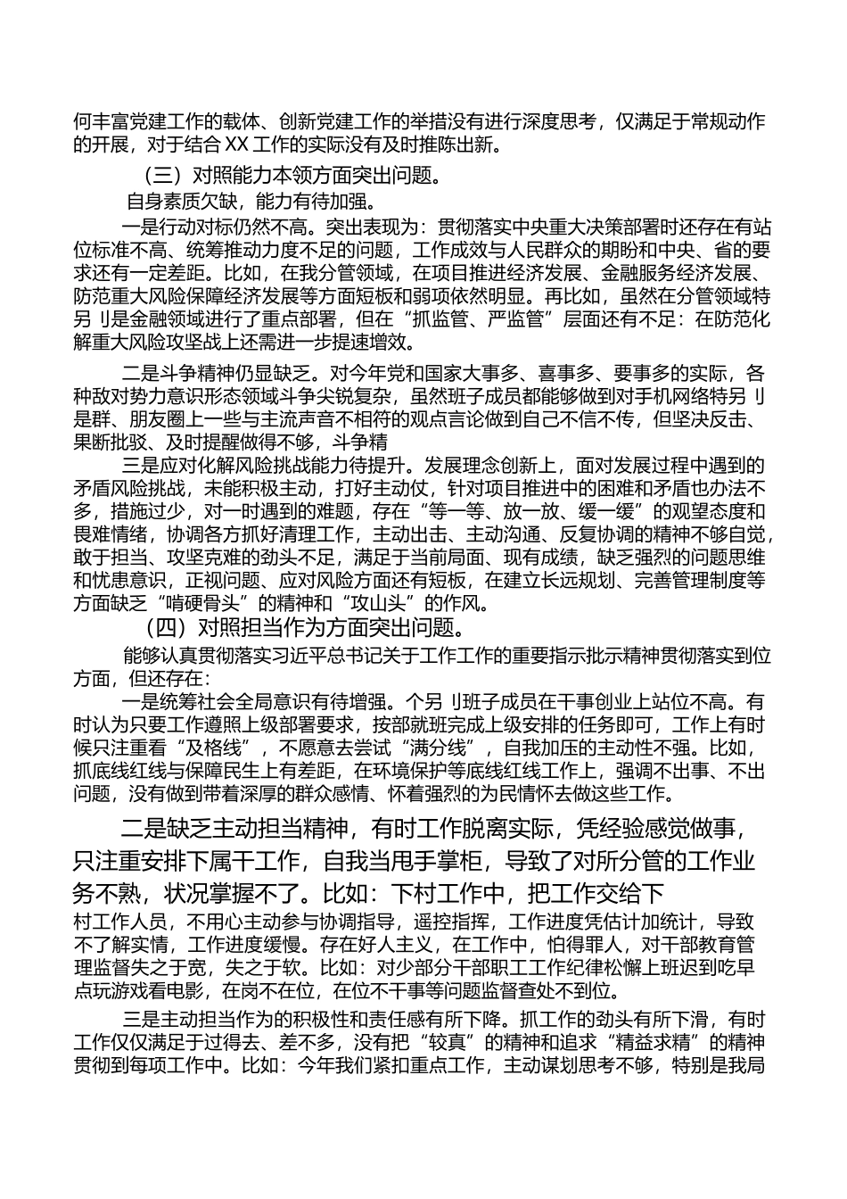 2023-年度第二批主题教育专题民主生活会对照检查发言提纲_第2页