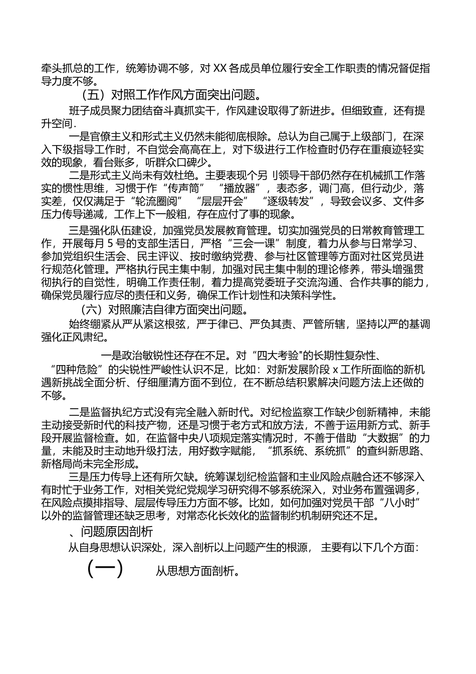 2023-年度第二批主题教育专题民主生活会对照检查发言提纲_第3页