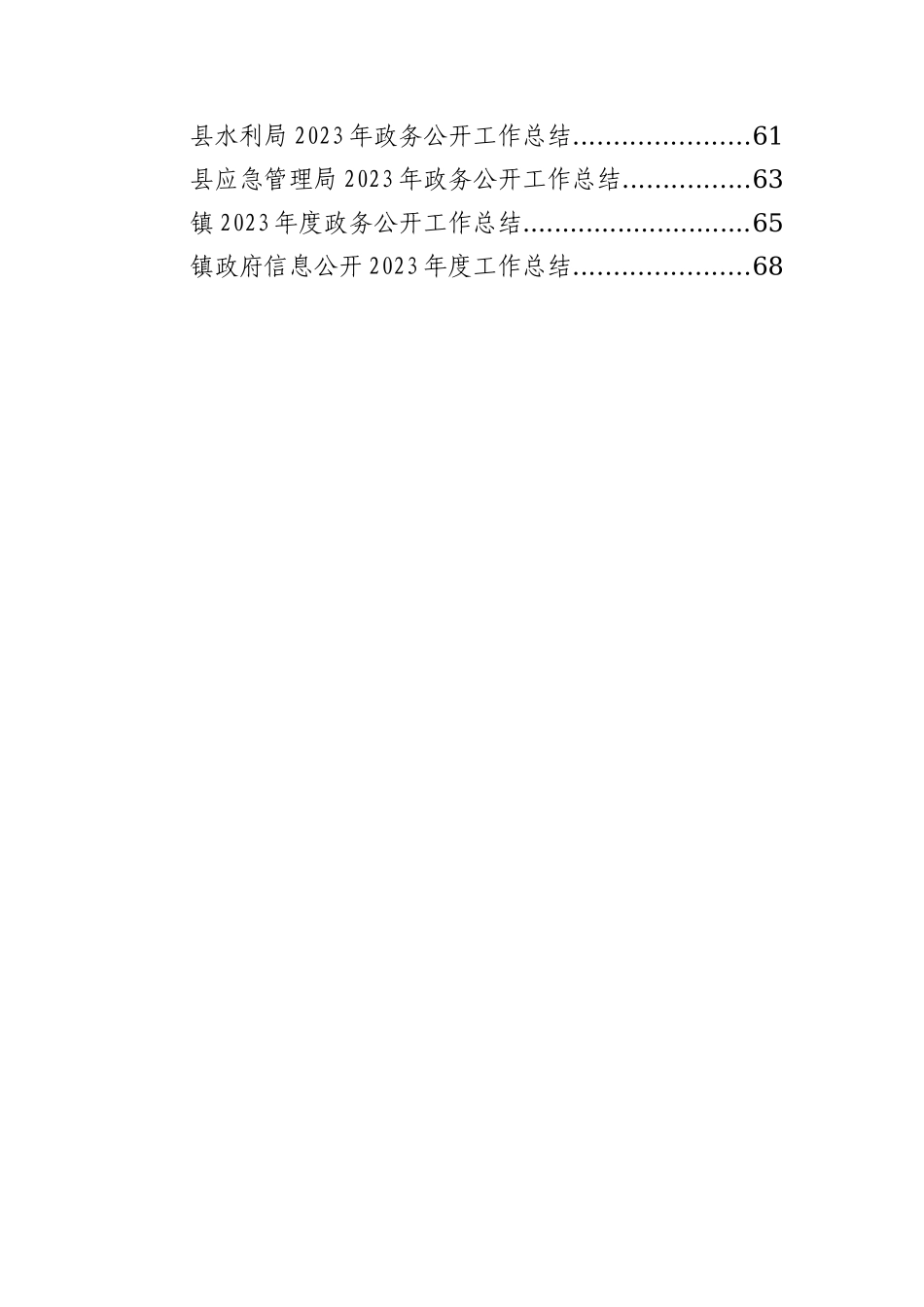 2023年度工作总结汇编（20篇）_第2页