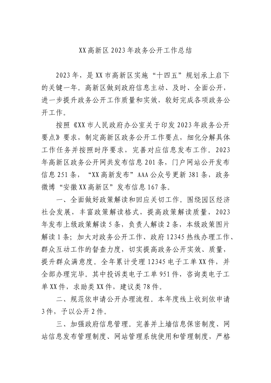 2023年度工作总结汇编（20篇）_第3页