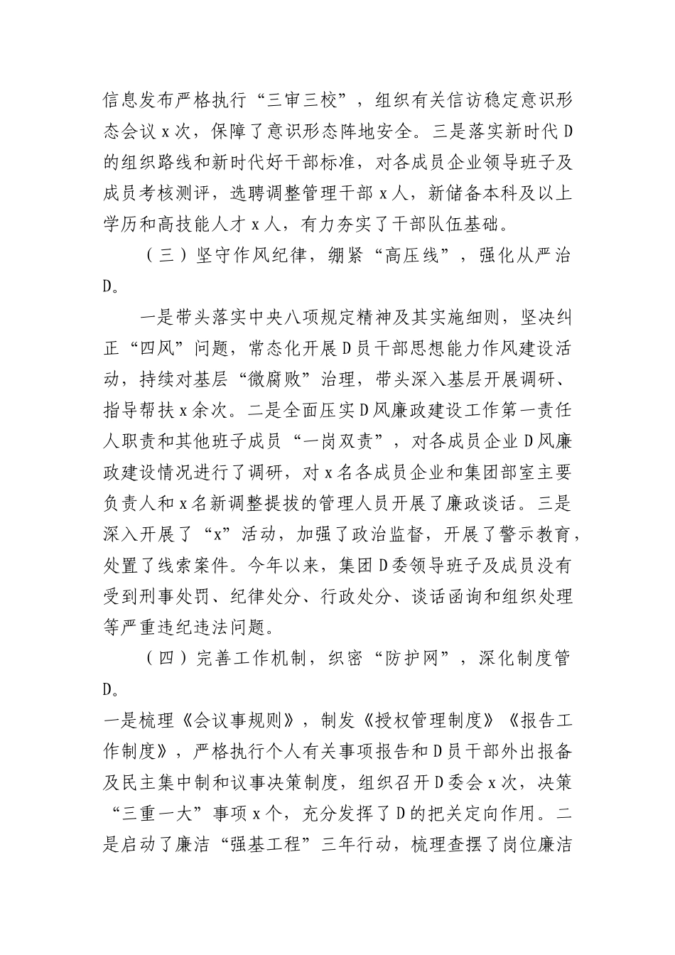 2023年度全面从严治党述责述廉报告汇编（4篇）_第3页