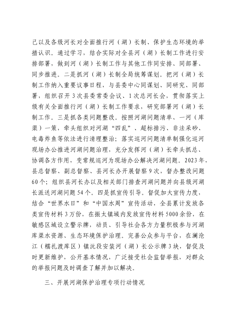 2023年度县级河（湖）长工作述职报告10篇_第3页