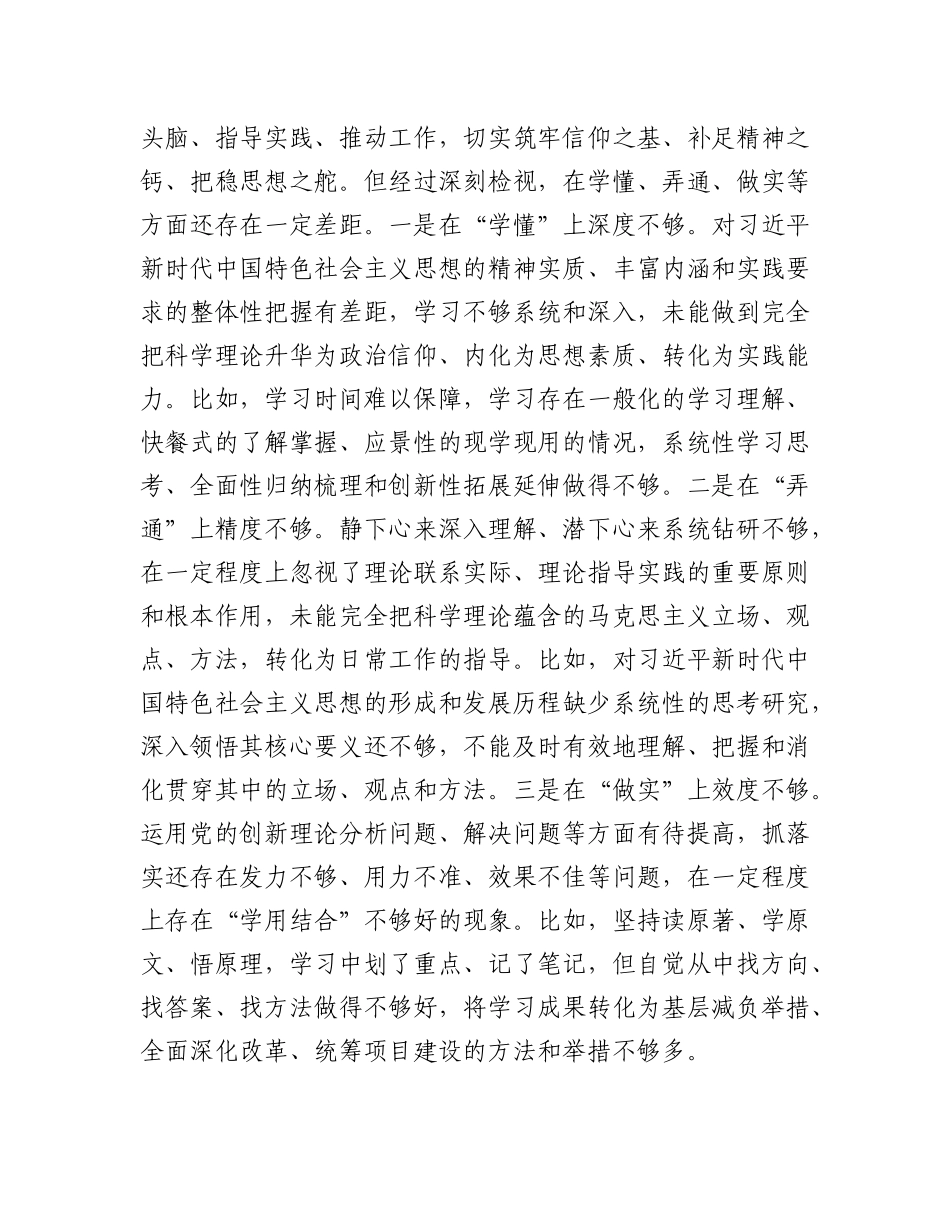 2023年度组织生活会个人对照检查材料_第2页