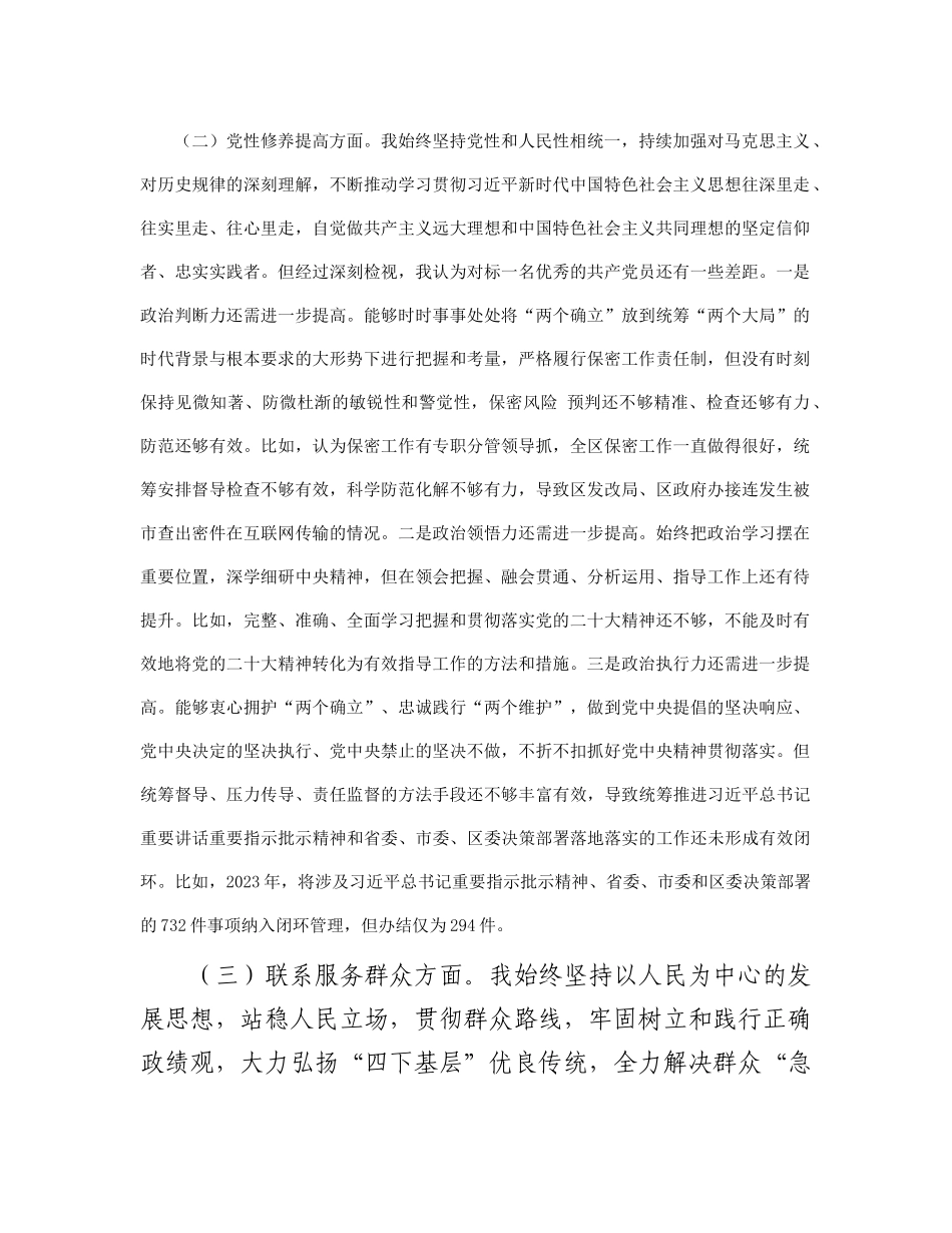2023年度组织生活会个人对照检查材料_第3页