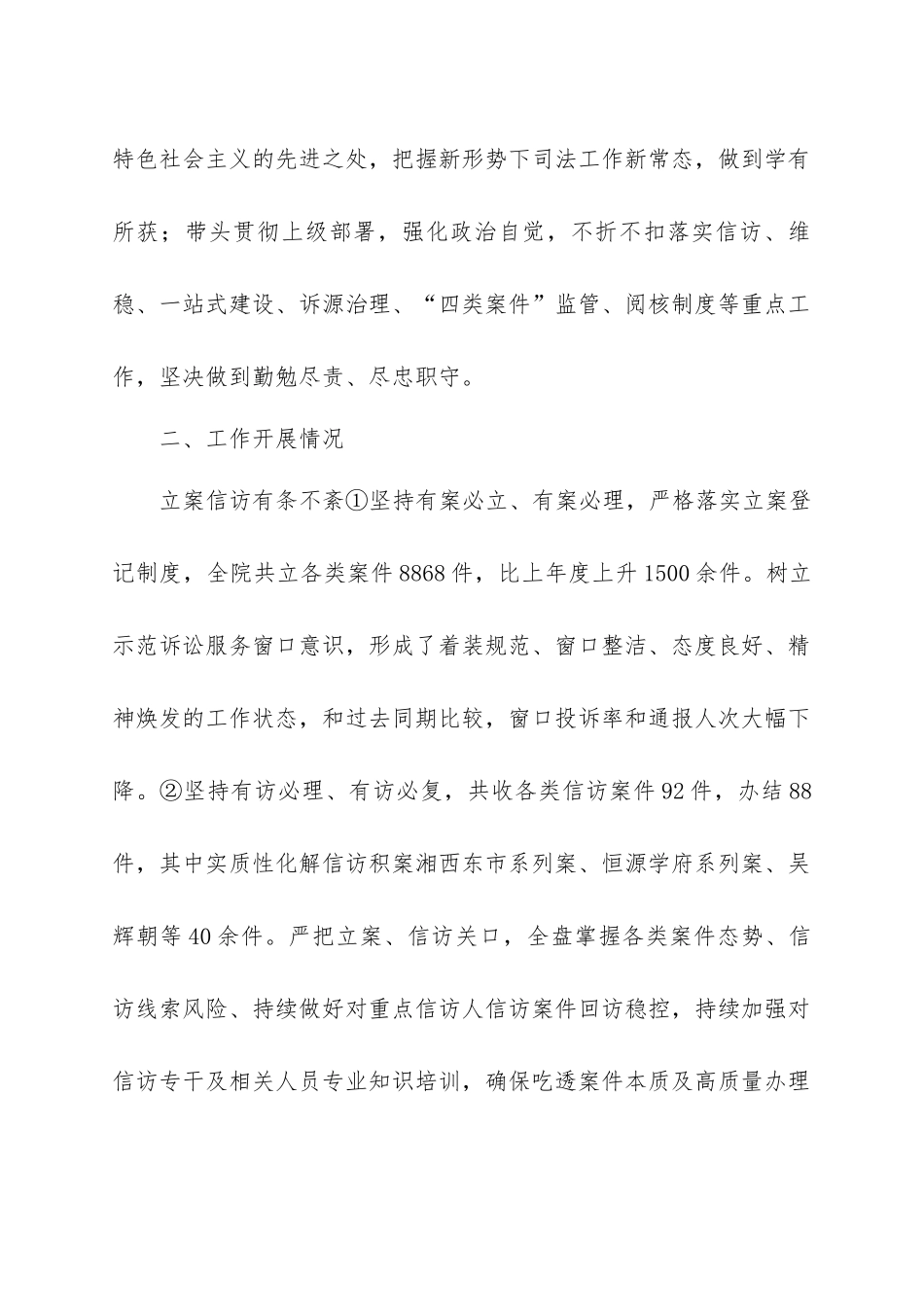 2023年法院班子成员述职述廉报告汇编12篇_第2页