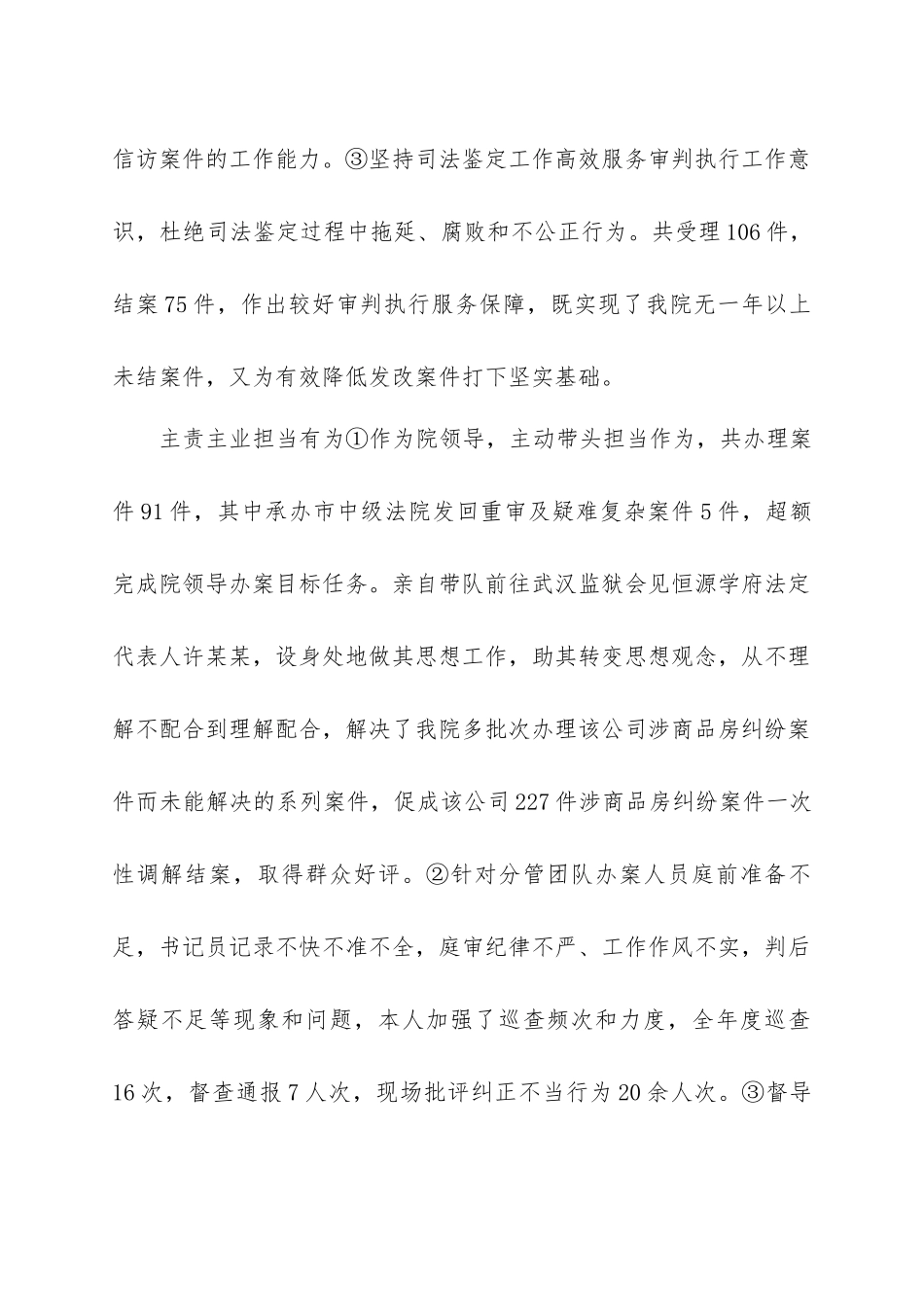 2023年法院班子成员述职述廉报告汇编12篇_第3页