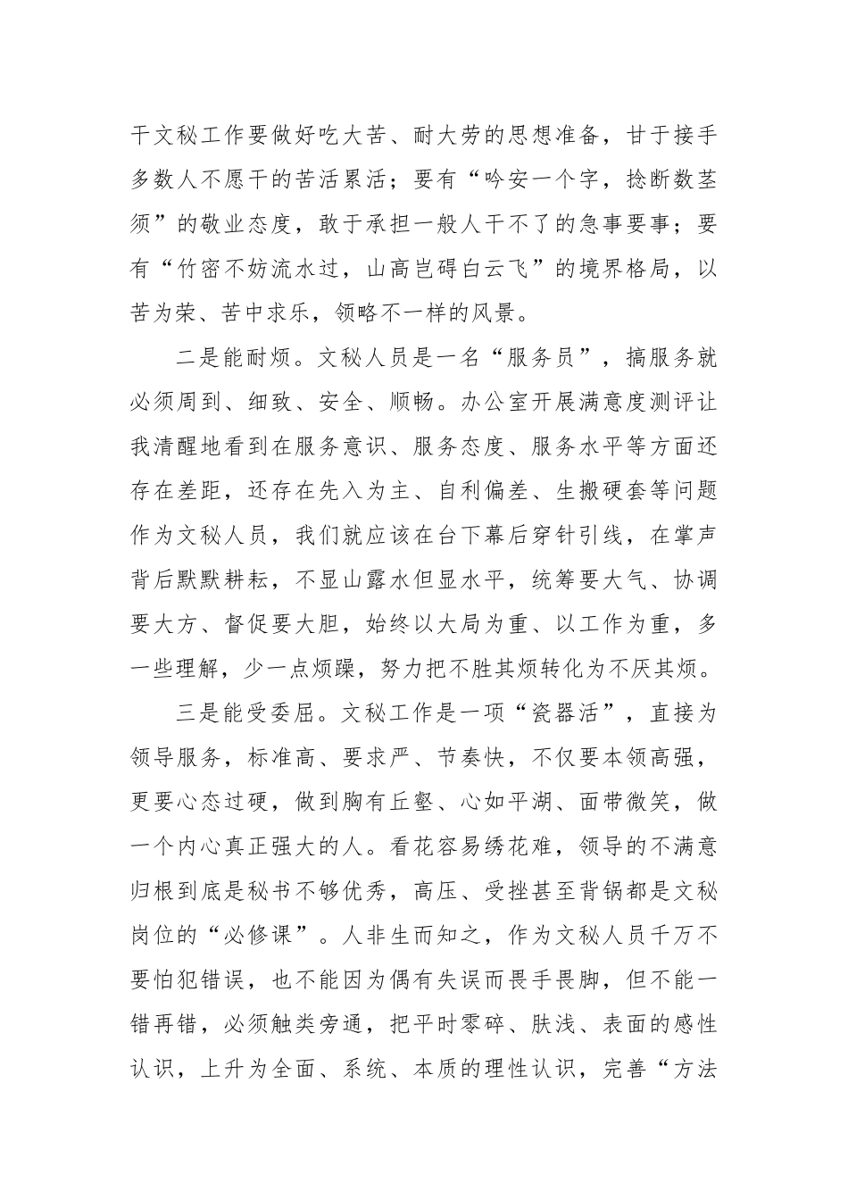2023年岗位标兵交流发言稿_第2页