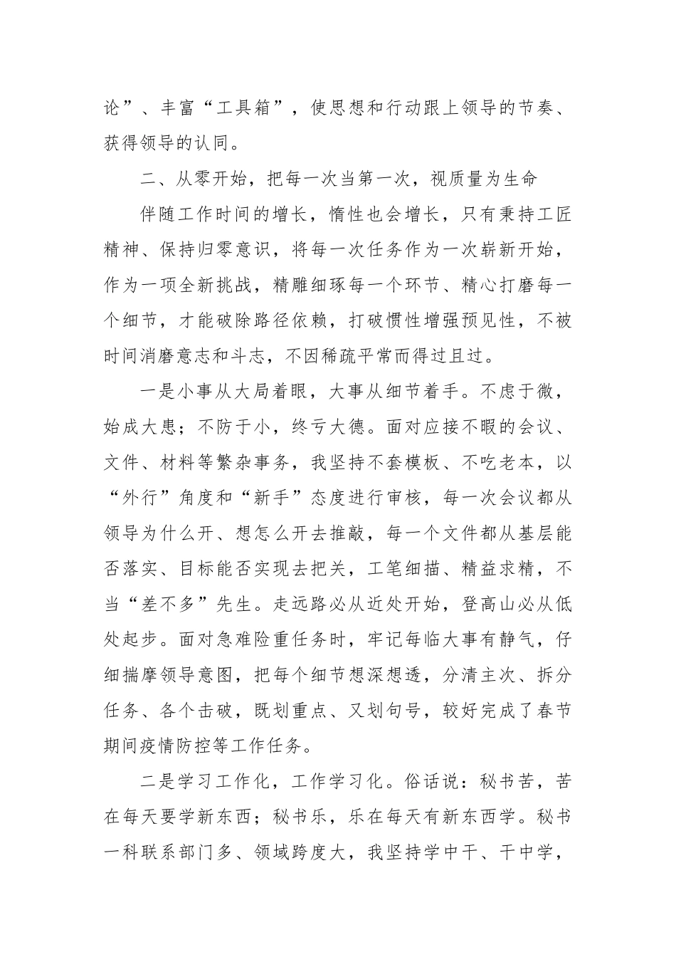 2023年岗位标兵交流发言稿_第3页