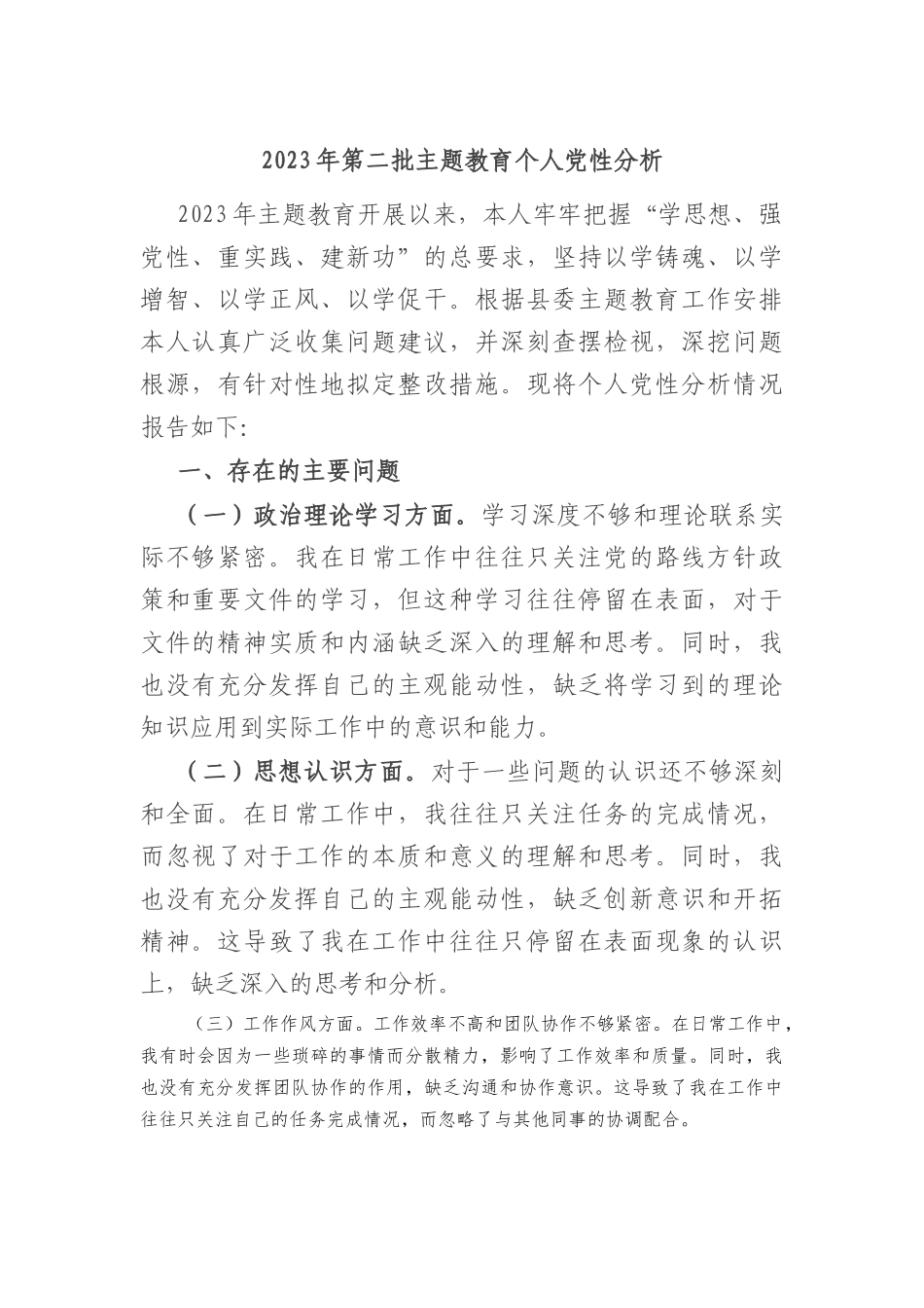 2023年个人党性分析(1)_第1页