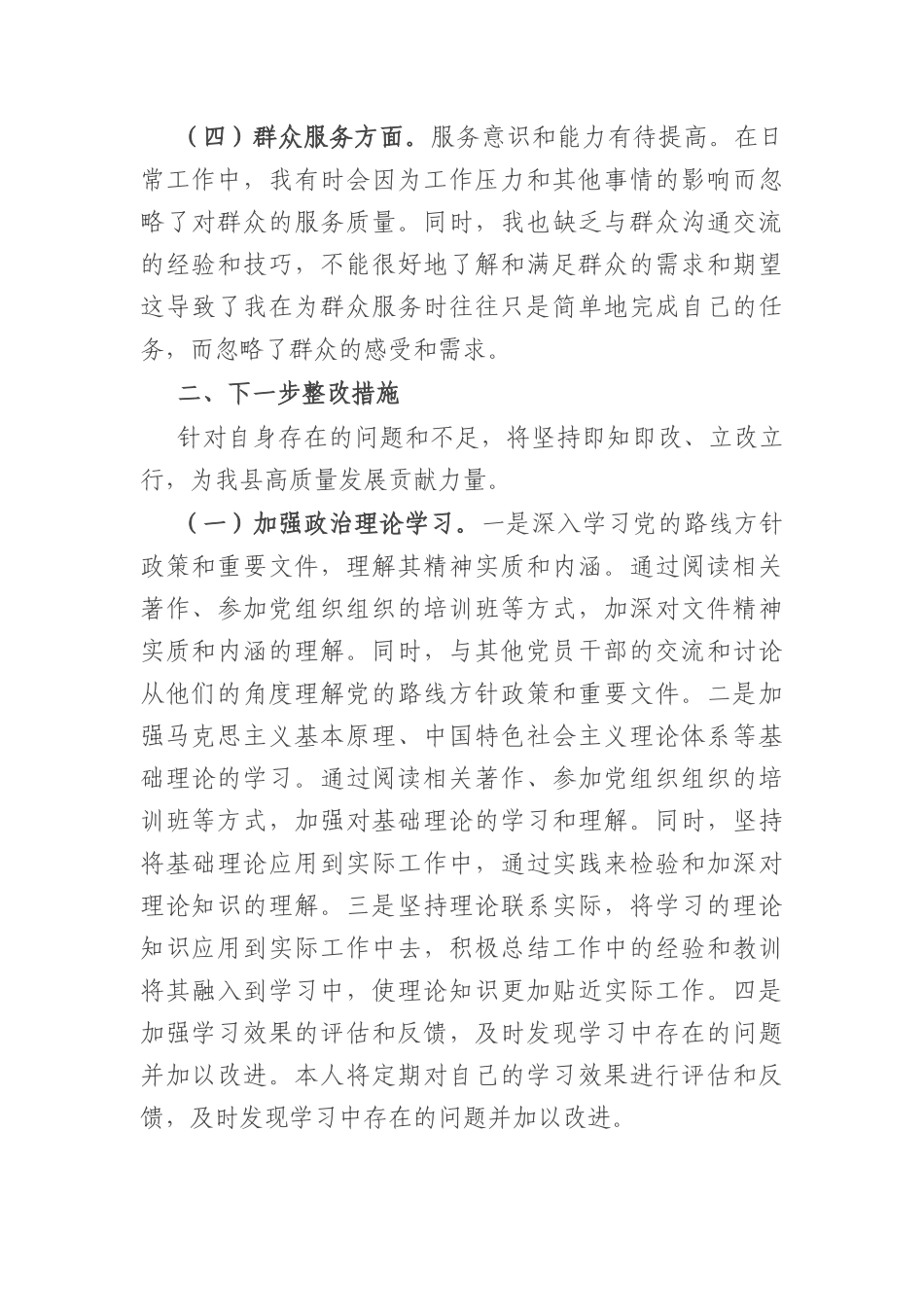2023年个人党性分析(1)_第2页