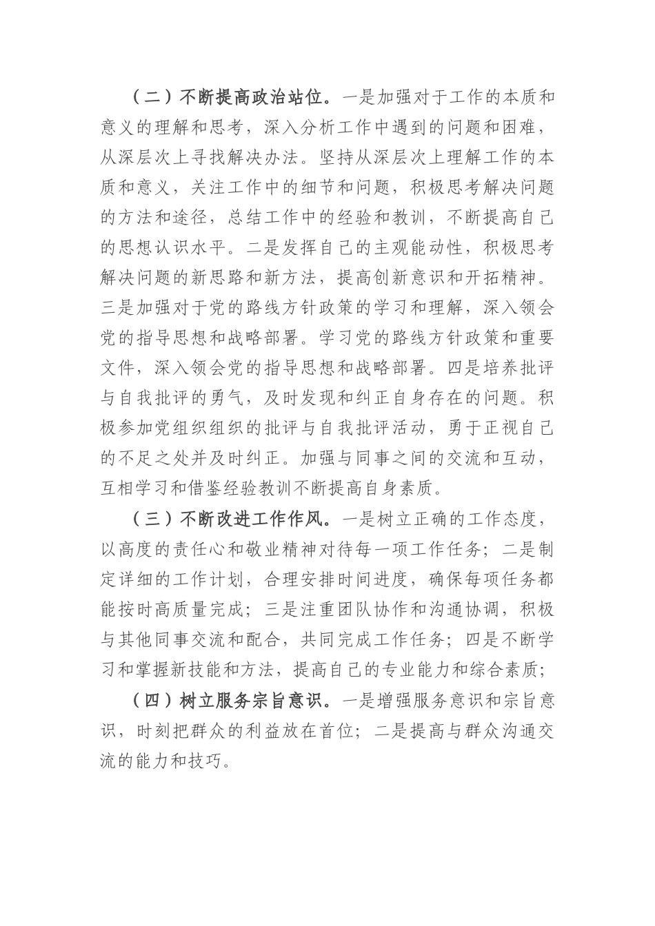 2023年个人党性分析(1)_第3页