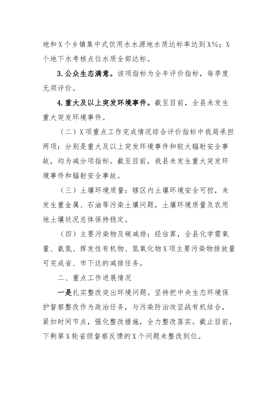 2023年工作总结 (2)_第2页