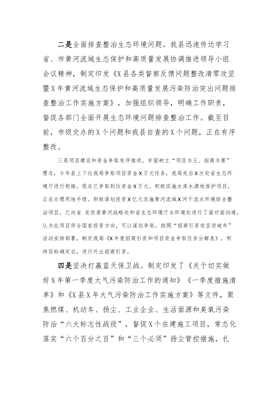 2023年工作总结 (2)_第3页