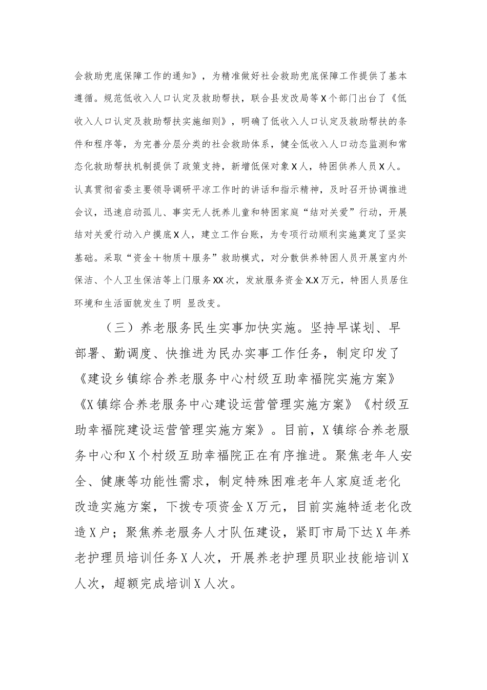2023年工作总结 (3)_第2页