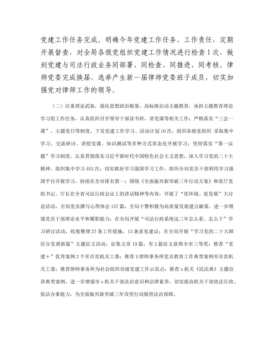 2023年机关党委工作总结(1)_第2页