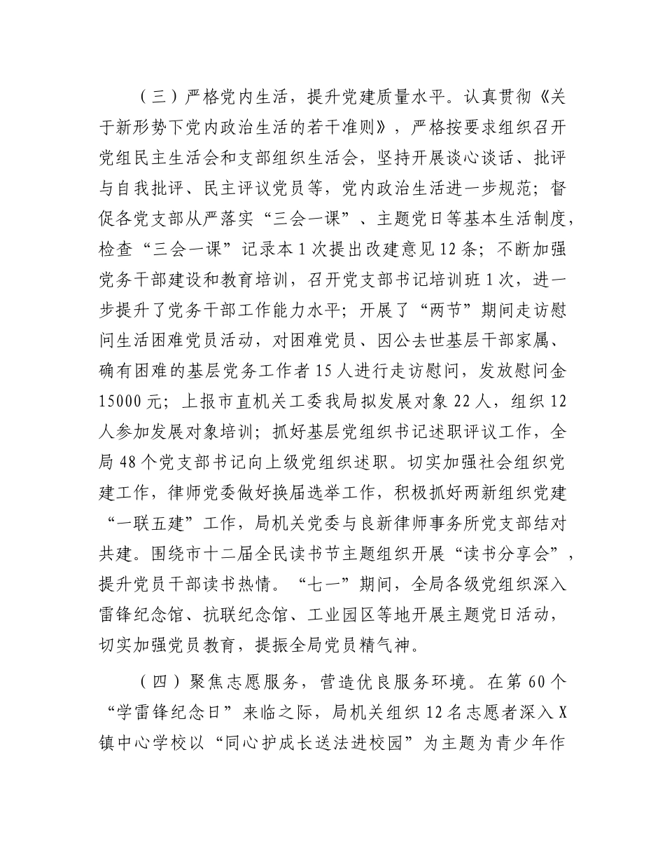 2023年机关党委工作总结(1)_第3页