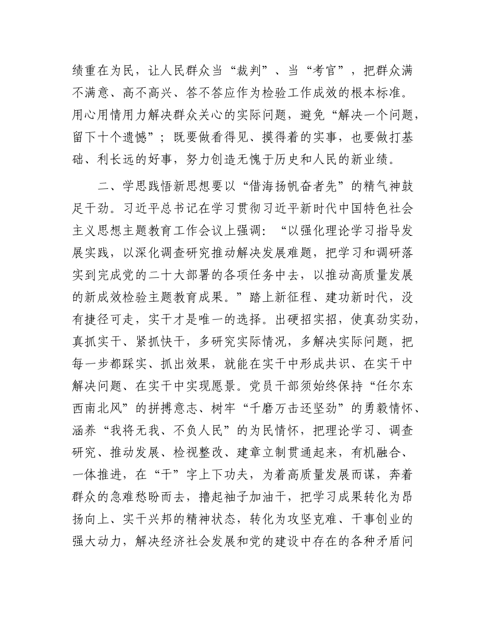 2023年理论学习交流发言：学思践悟勇担当 砥砺奋进新征程_第2页