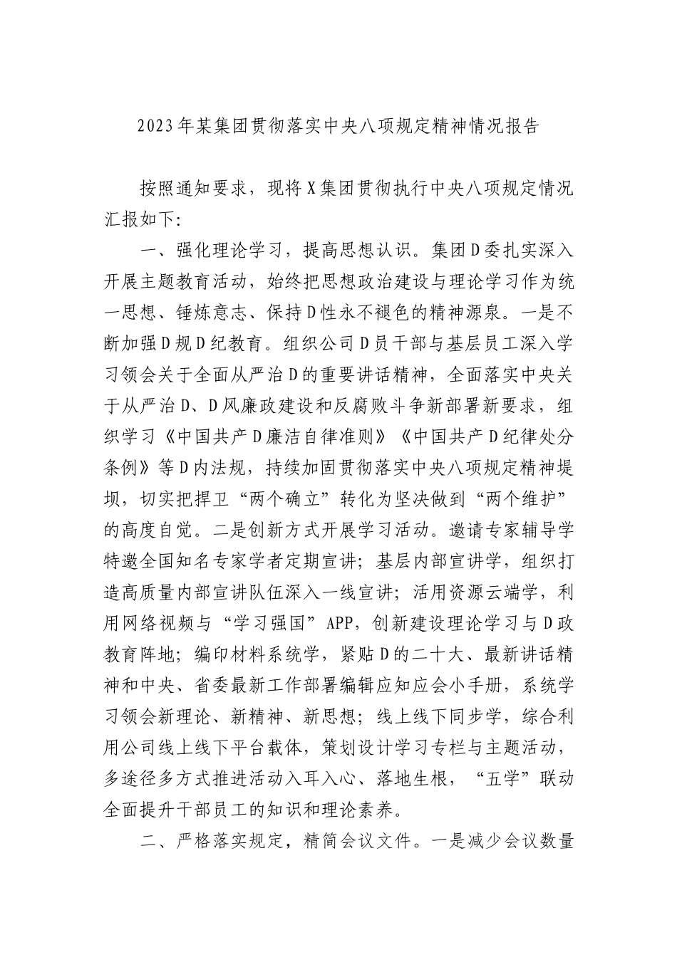 2023年某集团贯彻落实中央八项规定精神情况报告 (1)_第1页