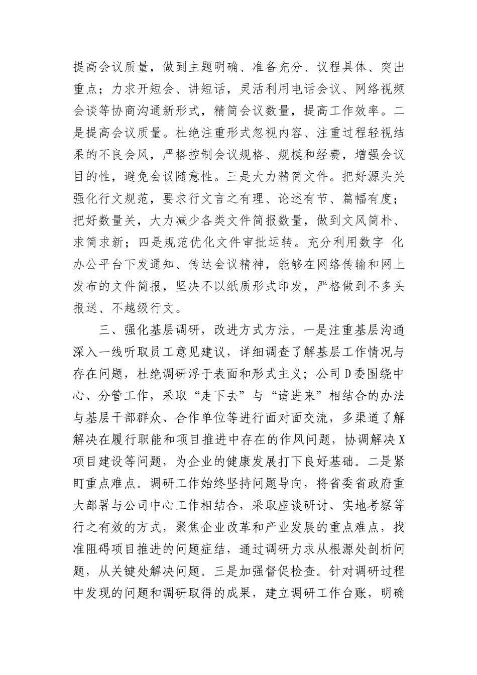 2023年某集团贯彻落实中央八项规定精神情况报告 (1)_第2页