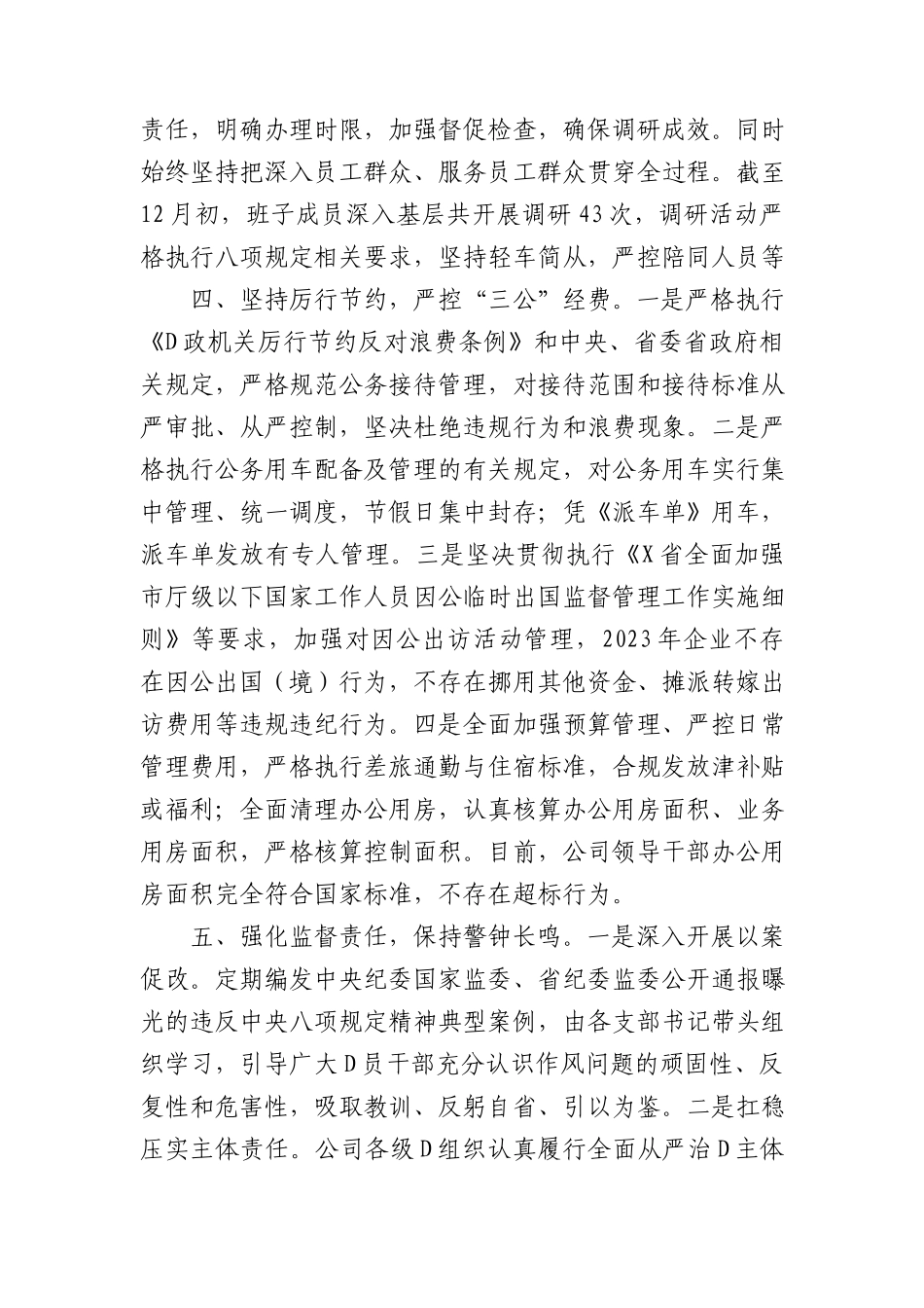 2023年某集团贯彻落实中央八项规定精神情况报告 (1)_第3页