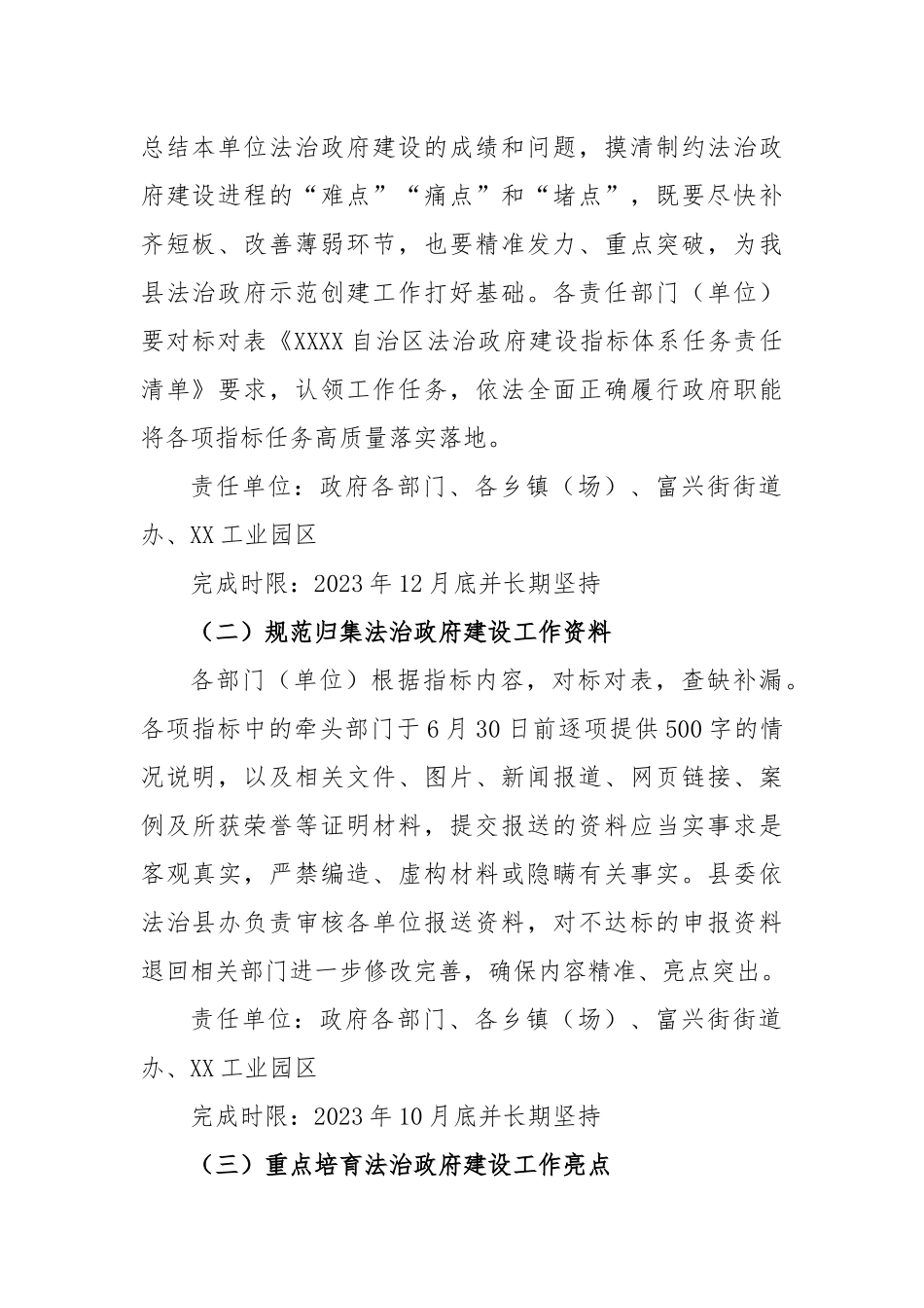 2023年某县法治政府建设示范创建工作方案_第2页