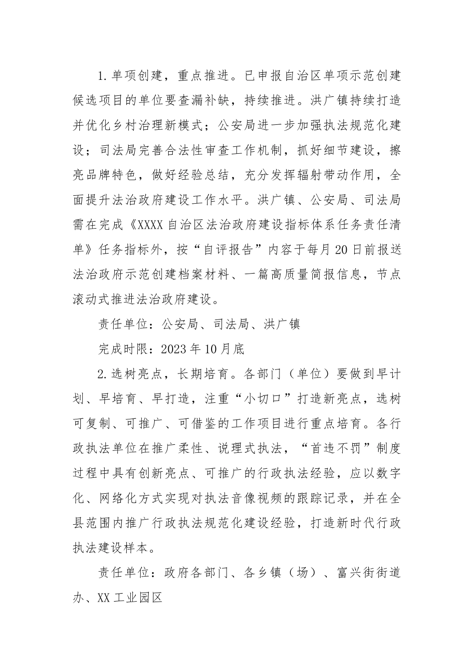 2023年某县法治政府建设示范创建工作方案_第3页