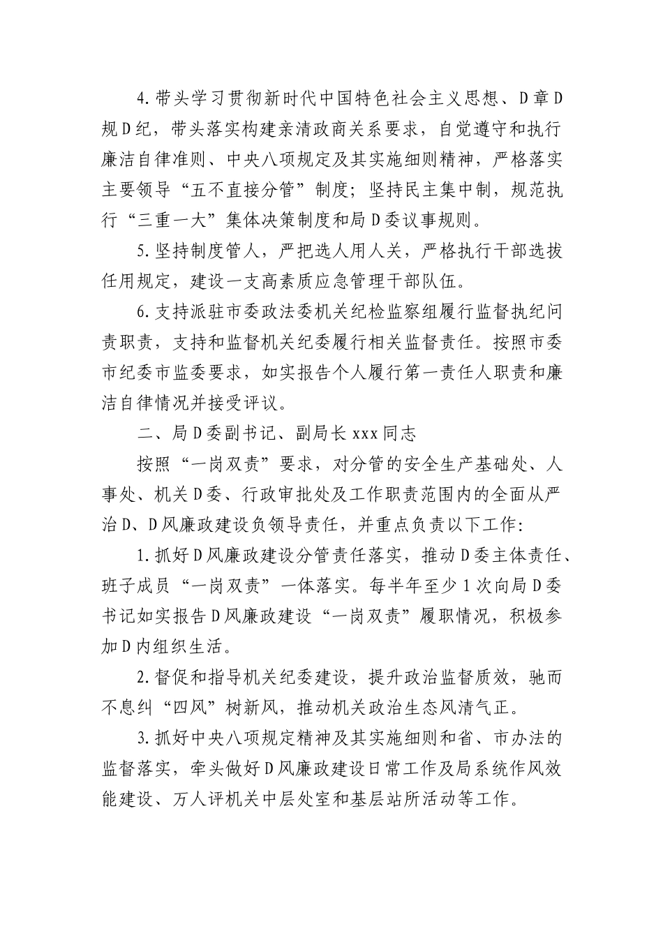 2023年全面从严治党党组主体责任工作要点汇编（6篇）_第3页