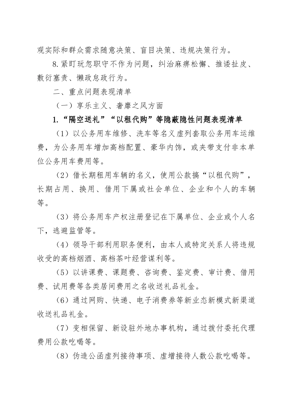 2023年以“小”见严纠“四风”工作方案_第2页