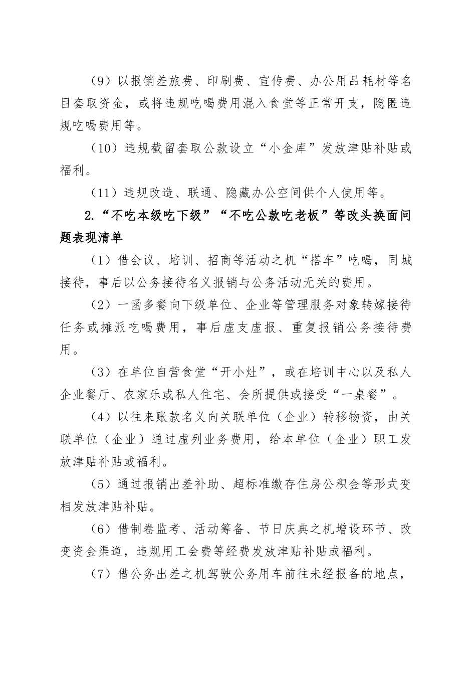 2023年以“小”见严纠“四风”工作方案_第3页