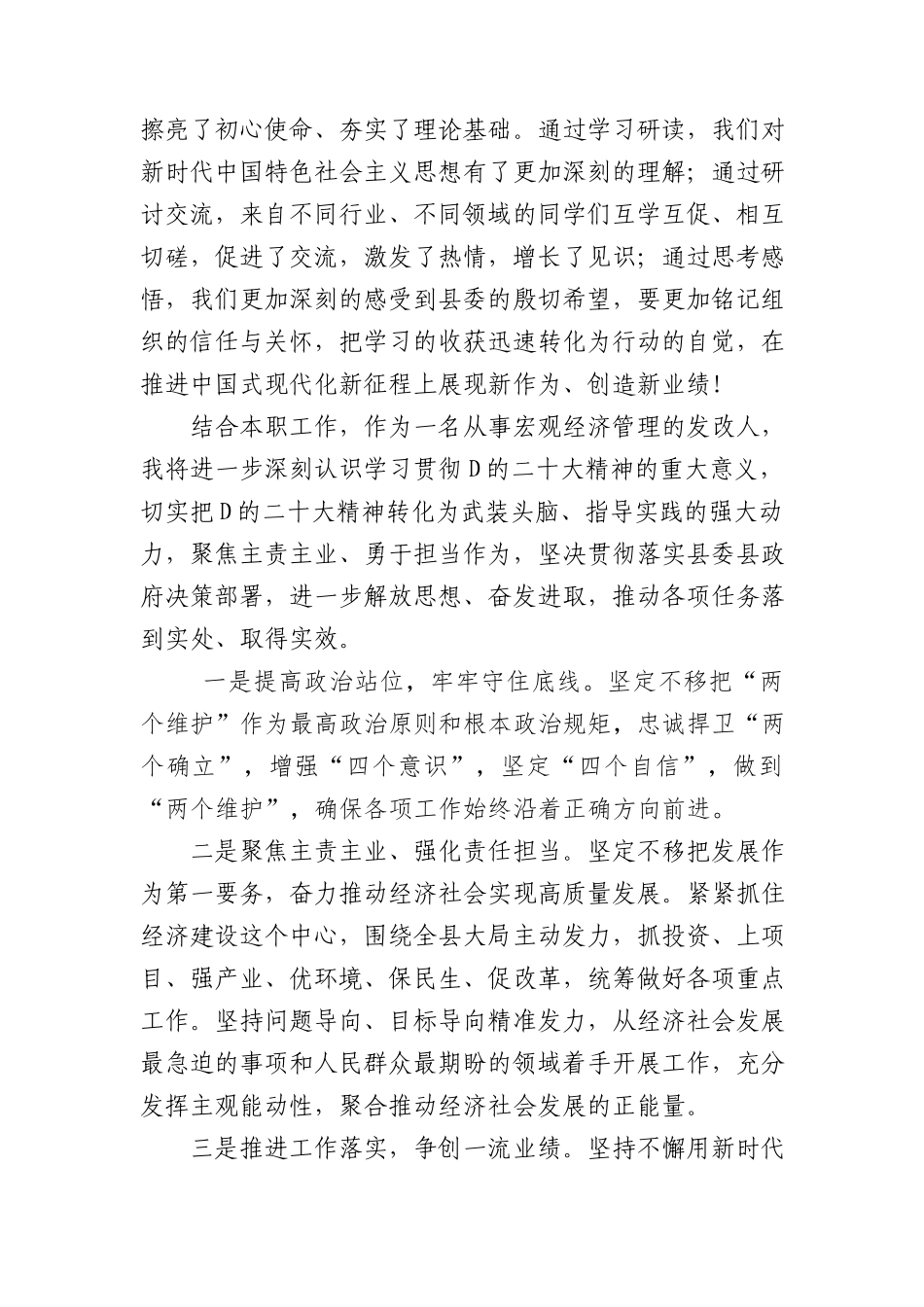 2023年在县委党校学习培训班结业仪式上的发言_第2页