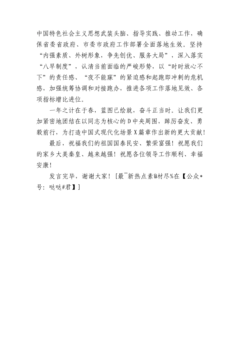2023年在县委党校学习培训班结业仪式上的发言_第3页