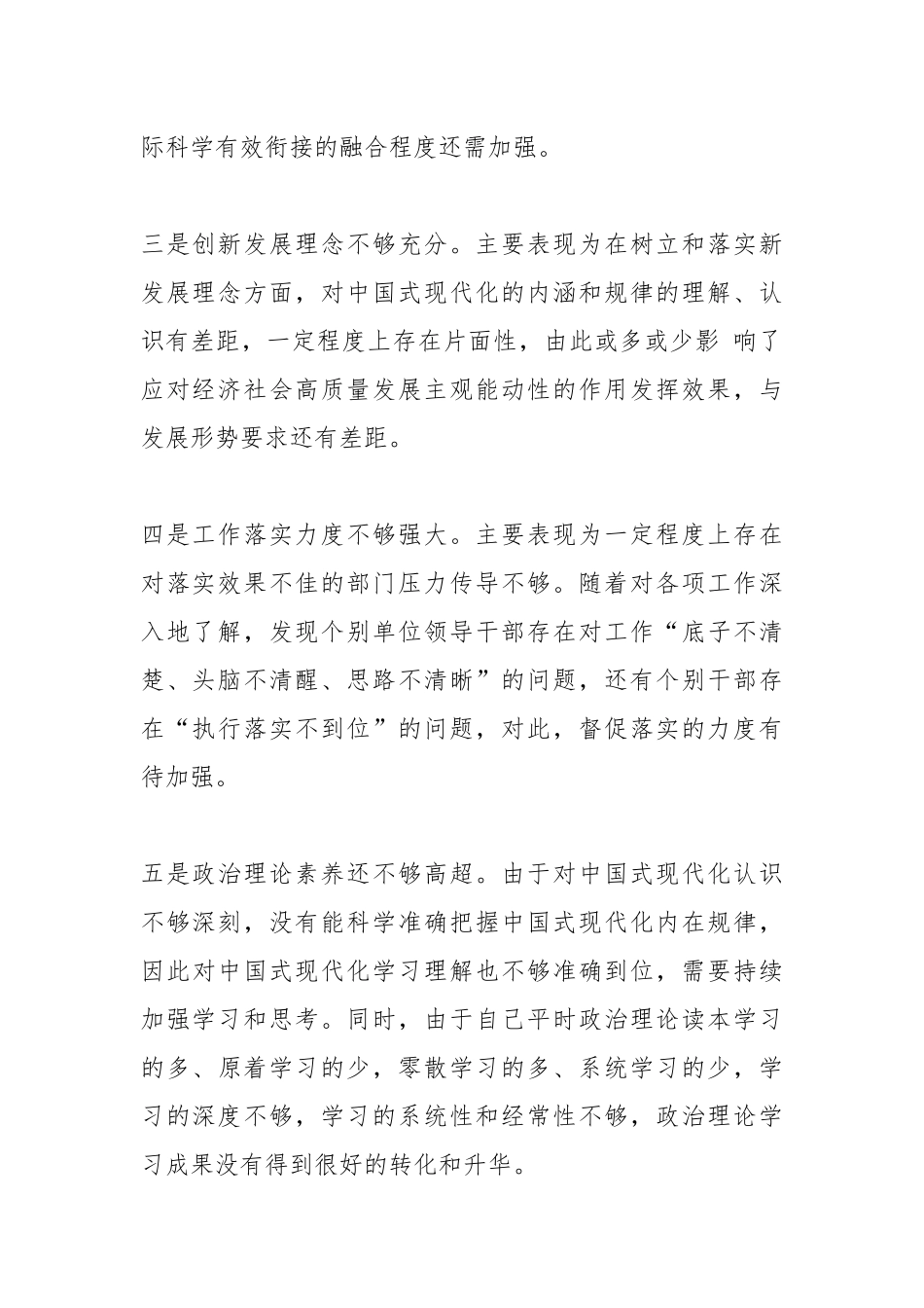 2023年主题教育个人问题检视材料范文（1）_第2页
