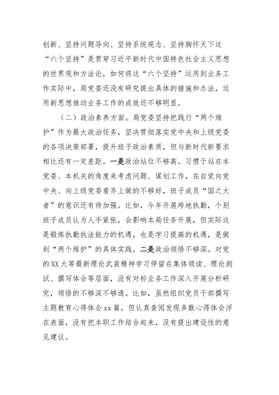 2023年主题教育民主生活会对照检查材料 (11)_第2页