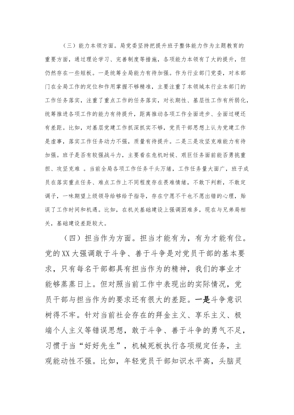 2023年主题教育民主生活会对照检查材料 (11)_第3页