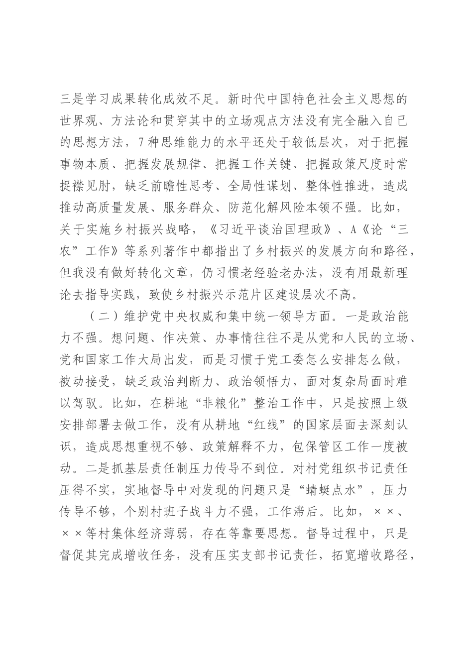 2023年主题教育民主生活会个人对照检查材料 党工委副书记（践行宗旨等6个方面）_第2页