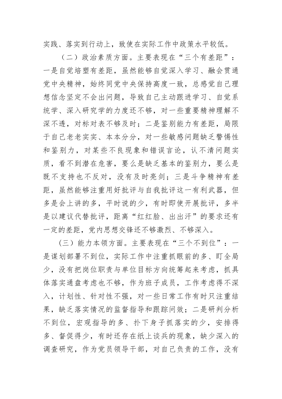 2023年主题教育组织生活会上的个人对照检查材料汇编（5篇理论学习等6方面_第2页