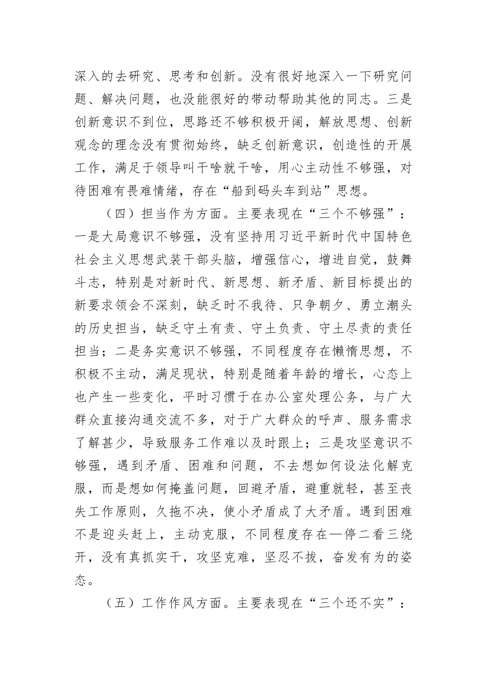 2023年主题教育组织生活会上的个人对照检查材料汇编（5篇理论学习等6方面_第3页